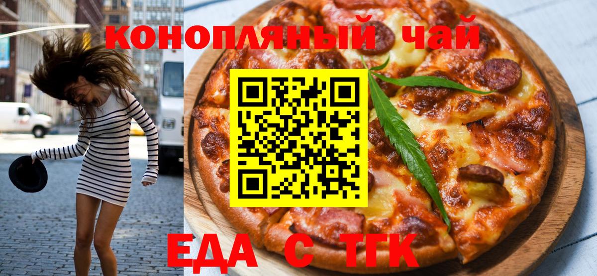 Снежинск  Cannafood конопля  Вход с VPN 