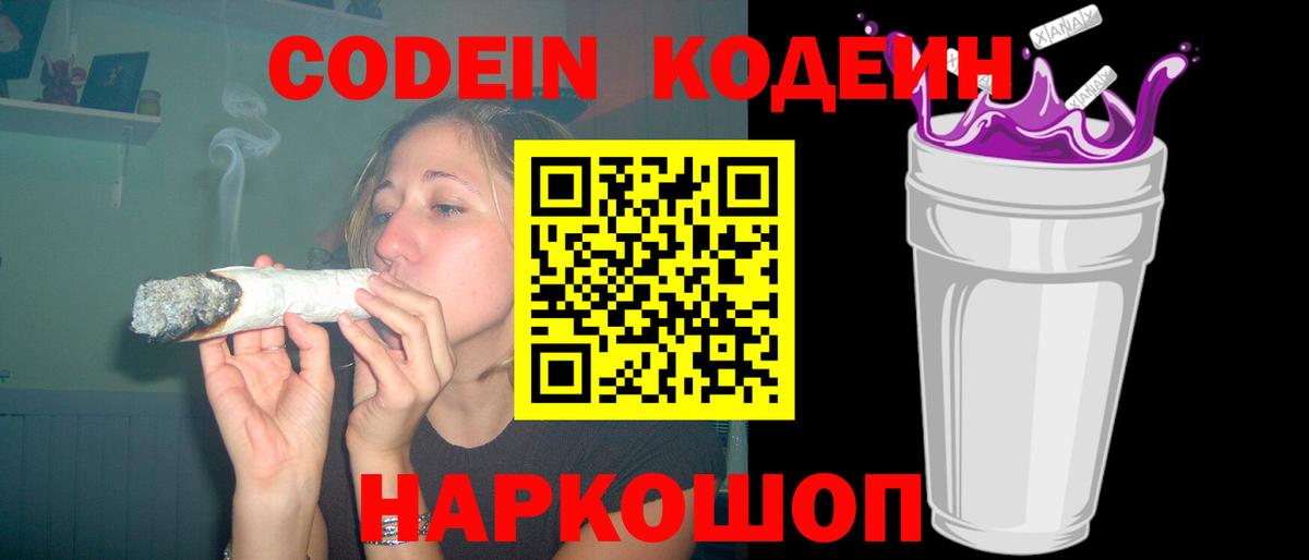 Снежинск  Кодеин Purple Drank  Вход с VPN 